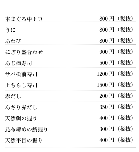 天満橋徒歩1分 駅スグにあるお寿司と海鮮居酒屋のお店 寿司処海どう